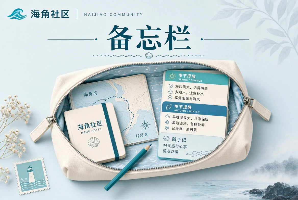 生活备忘工具箱